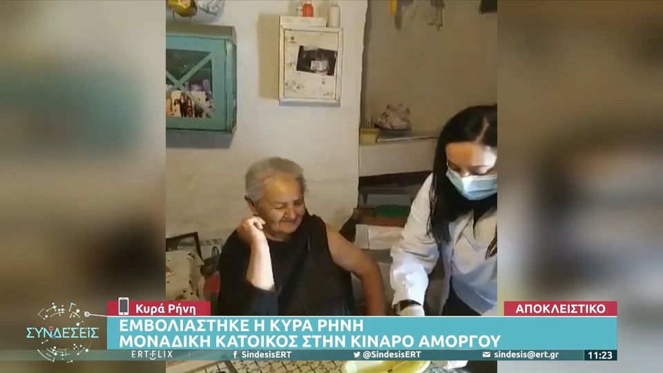 Κίναρος: Εμβολιάστηκε η κυρά Ρηνιώ, η μοναδική κάτοικος του νησιού