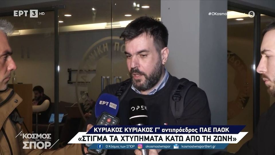 8 / 10: Κ. Κυριάκος: «Έχει ρίξει επίπεδο την ΑΕΚ ο κ. Ηλιόπουλος»