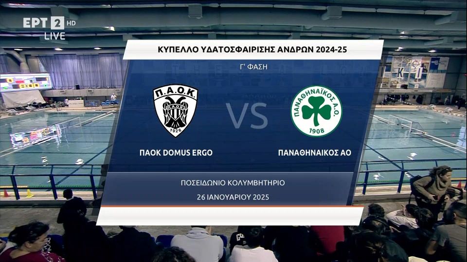 4 / 10: ΠΑΟΚ - Παναθηναϊκός 10-13 | HIGHLIGHTS