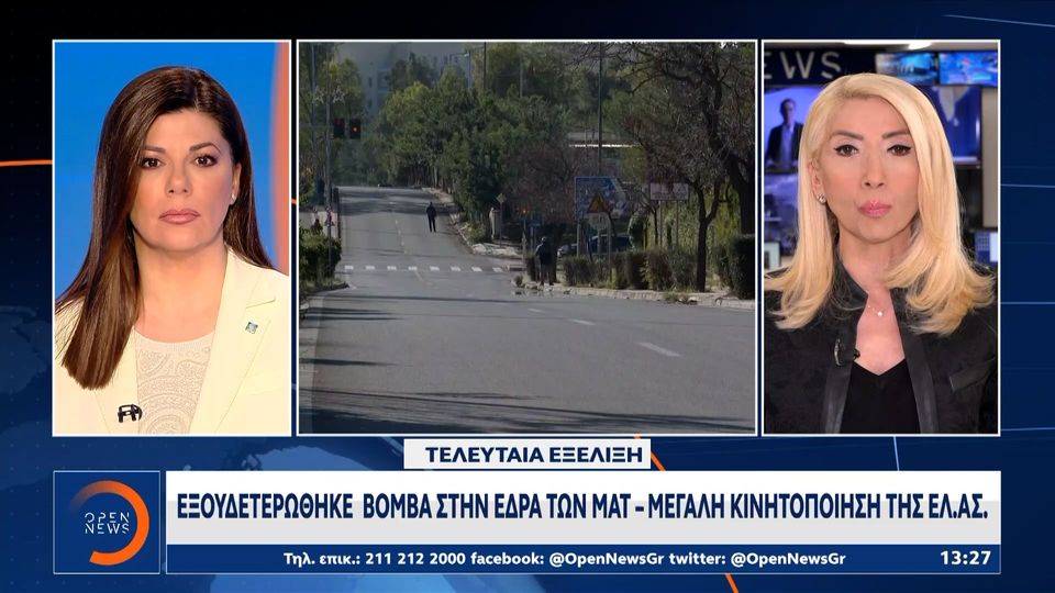 5 / 10: Εξουδετερώθηκε βόμβα στην έδρα των ΜΑΤ – Μεγάλη κινητοποίηση της ΕΛ.ΑΣ