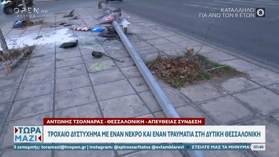 Τραγωδία στη Θεσσαλονίκη: Ένας νεκρός και ένας τραυματίας μετά από τροχαίο (vid)