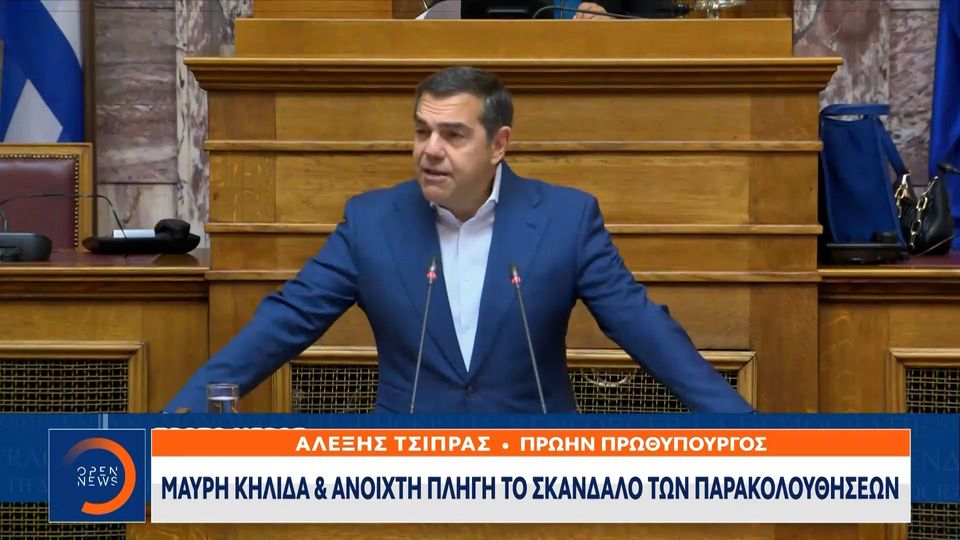 5 / 10: Τσίπρας: «Μαύρη κηλίδα & ανοιχτή πληγή το σκάνδαλο των παρακολουθήσεων»