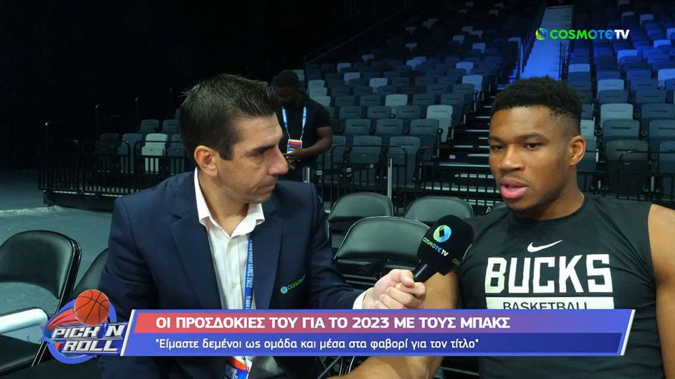 Αντετοκούνμπο: «Θα ήταν τρομερό να γίνω σημαιοφόρος, στους Ολυμπιακούς» (VIDEO)