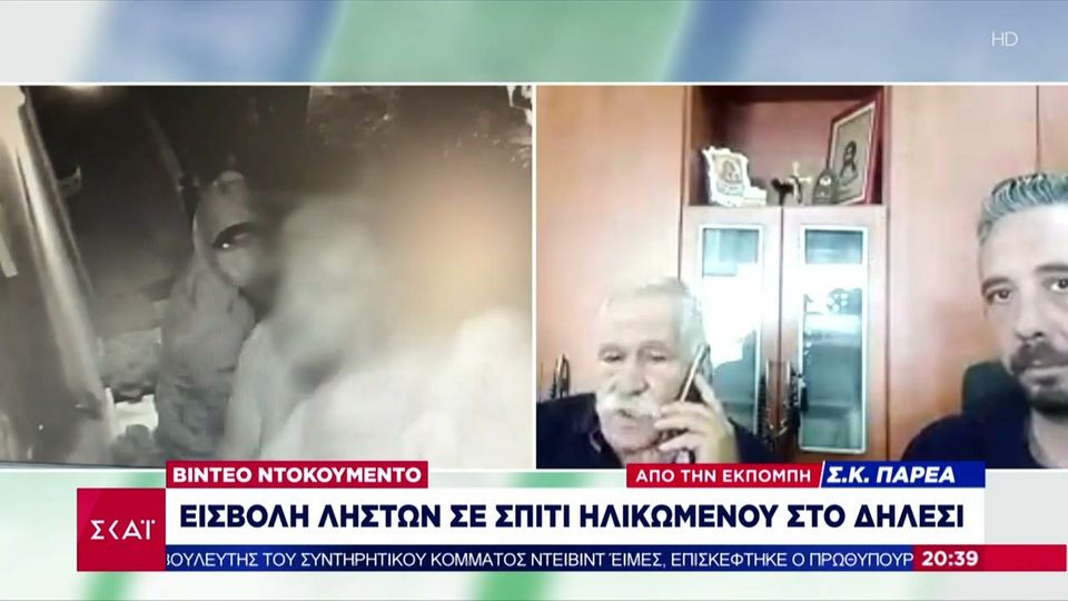 Δήλεσι - Συγκλονιστικό βίντεο - Ληστές χτύπησαν ηλικιωμένο μέσα στο σπίτι  του | in.gr