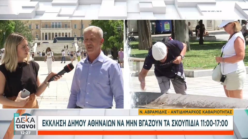 Către cetățenii din Municipiul Atena - Vă rugăm să nu aruncați gunoiul între orele 11:00 și 17:00