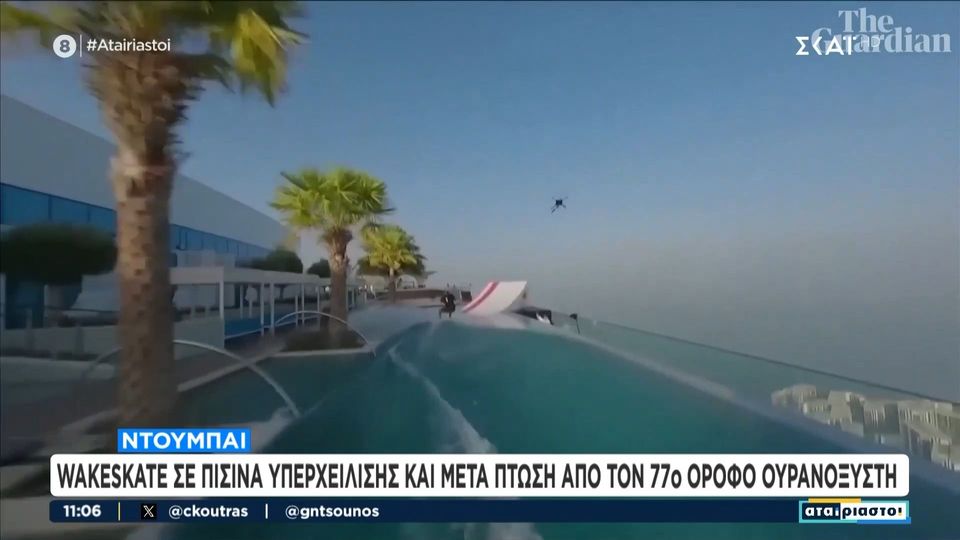 8 / 10: Ντουμπάι: Wakeskate σε πισίνα υπερχείλισης και μετά πτώση από τον 77ο όροφο ουρανοξύστη 