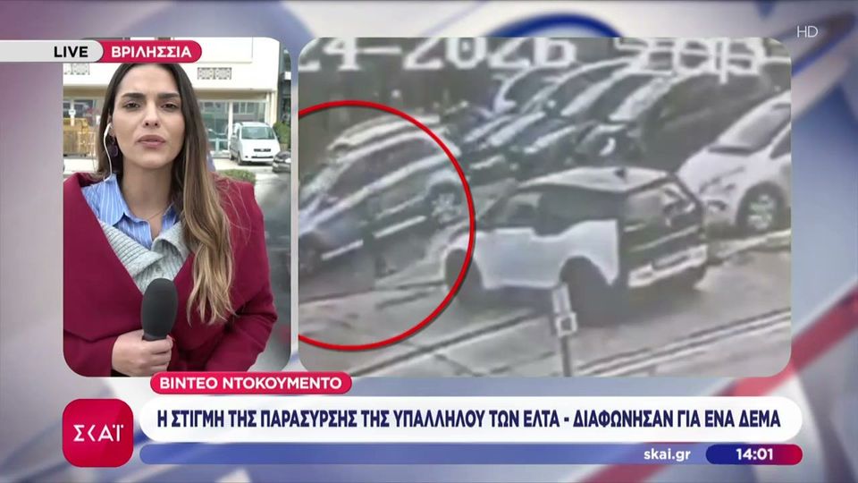 Video ντοκουμέντο: Η στιγμή της παράσυρσης υπαλλήλου έξω από τα ΕΛΤΑ Βριλησσίων – Διαφώνησαν για ένα δέμα