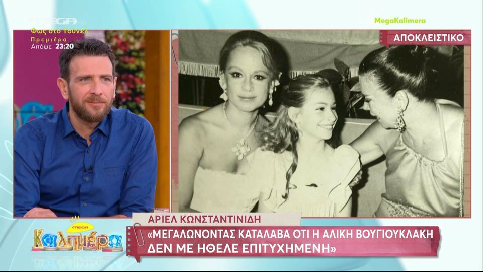 Η Άριελ Κωνσταντινίδη για την Αλίκη Βουγιουκλάκη: “Έχασα 100% τον εαυτό μου  μέσα σε αυτήν την σύγκριση” - Ontime News