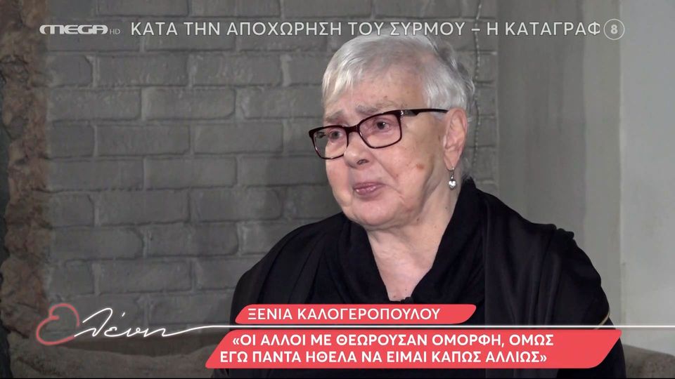 Συγκινεί η Ξένια Καλογεροπούλου: «Είχα 4 αποβολές. Αυτή ήταν η μοίρα μου, να μην κάνω παιδί»