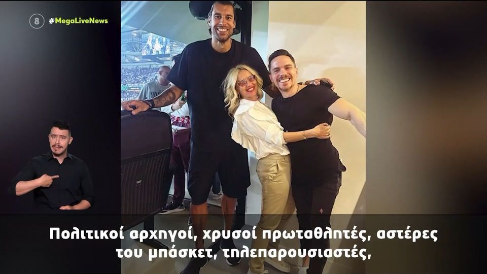 5 / 10: Ολυμπιακός - Φιορεντίνα: Οι διάσημοι που βρέθηκαν στην κερκίδες της ΑΕΚ Arena