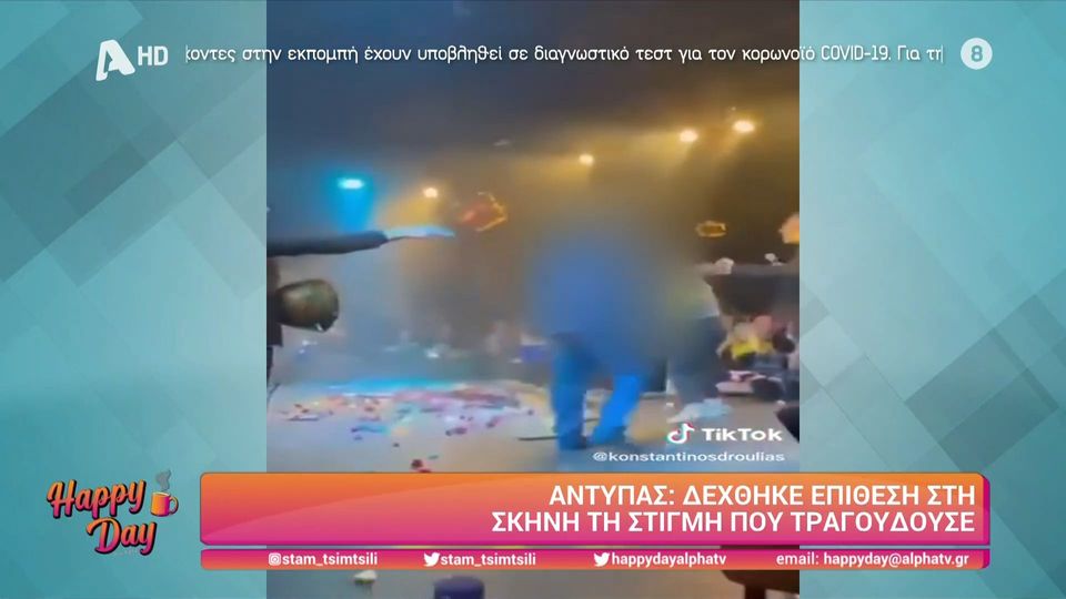 Αντύπας: Δέχτηκε επίθεση στη σκηνή – Η απάντηση του τραγουδιστή