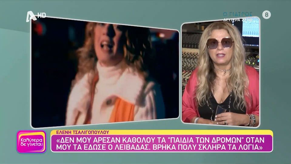 Ελένη Τσαλιγοπούλου: "Δεν μου αρέσει αυτό το τραγούδι, δεν το θέλω... έλεγα  εγώ αλλά ευτυχώς με έπεισαν και το είπα" | Zappit