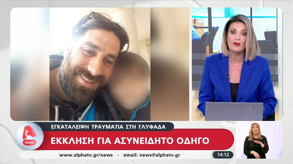 Τροχαίο στη Γλυφάδα: Έκκληση να βρεθεί ο οδηγός που χτύπησε και εγκατέλειψε  36χρονο | in.gr