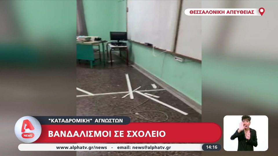 6 / 10: Λαγκαδάς Θεσσαλονίκης: Βανδαλισμοί σε σχολείο