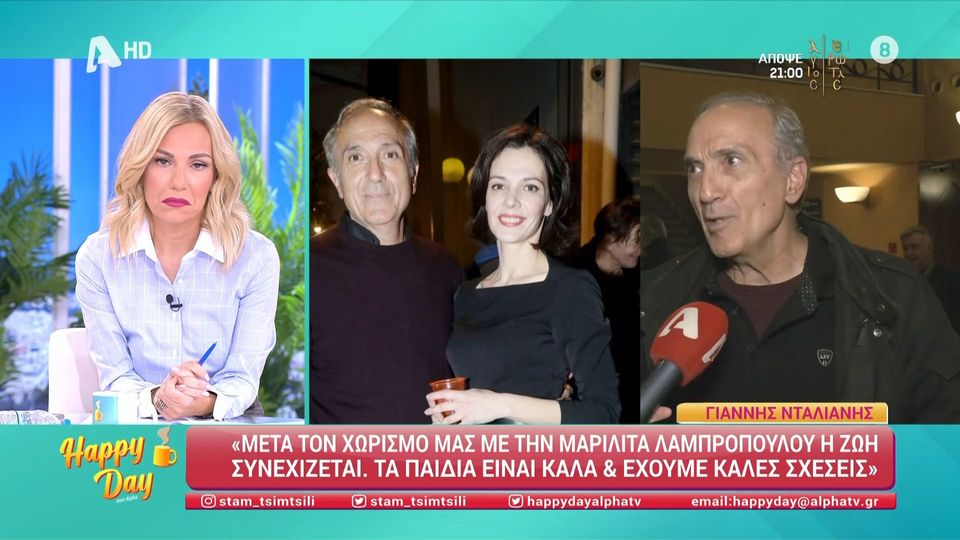 Γιάννης Νταλιάνης: Η ερώτηση για τον χωρισμό από την Μαριλίτα Λαμπροπούλου  και η απάντηση για τις σχέσεις τους σήμερα