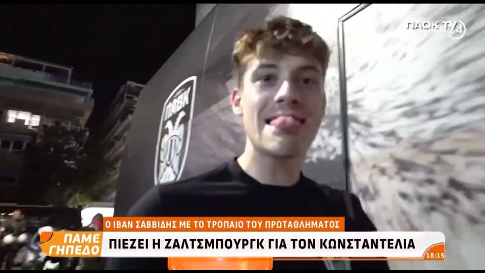 8 / 9: Πιέζει για Κωνσταντέλια η Σάλτσμπουργκ