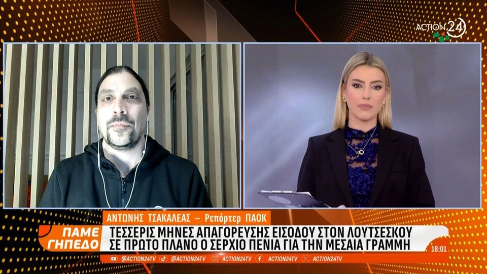 5 / 10: ΠΑΟΚ: Ο Α. Τσακαλέας για την τιμωρία που επιβλήθηκε στον Ραζβάν Λουτσέσκου 